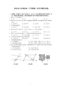 江苏南京东山外国语初一下学期第一次月考数学试卷及答案