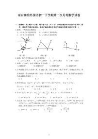 江苏南京秦淮外国语初一下学期第一次月考数学试卷及答案