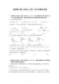 江苏南京树人学校初一下学期第一次月考数学试卷及答案