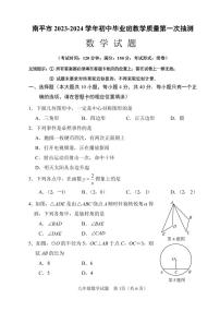 2024年福建南平初中毕业班初三第一次质检数学试题