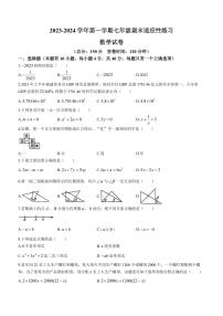 福建福州晋安区2023-2024学年七年级上学期期末数学试题