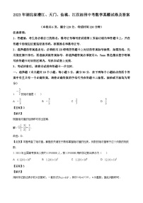 2023年湖北省潜江、天门、仙桃、江汉油田中考数学真题试卷(解析版)