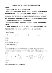 2023年江苏省苏州市中考数学真题试卷(解析版)