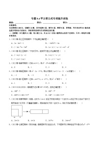 初中数学苏科版七年级下册第9章 整式乘法与因式分解9.4 乘法公式课后作业题