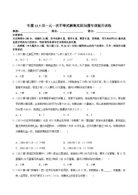 初中数学苏科版七年级下册11.5 用一元一次不等式解决问题练习