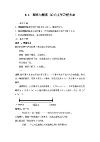 苏科版八年级下册第8章 认识概率8.3 频率与概率学案