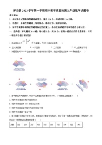 2023-2024学年浙江省杭州市淳安县九年级上学期期中数学试题