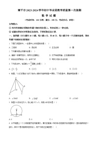 南平市2023-2024学年九年级教学质量第一次抽测数学试题（附答案）