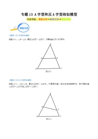 专题13 A字型和反A字型相似模型（教师版）-中考数学几何模型重点突破讲练