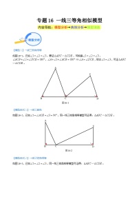 专题16 一线三等角相似模型（教师版）-中考数学几何模型重点突破讲练