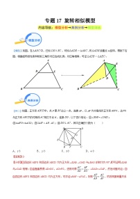 专题17 旋转相似模型（教师版）-中考数学几何模型重点突破讲练