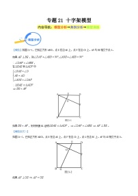 专题21 十字架模型（教师版）-中考数学几何模型重点突破讲练