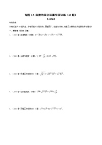 人教版七年级数学下册章节重难点举一反三  专题6.3 实数的混合运算专项训练（60题）（原卷版+解析）