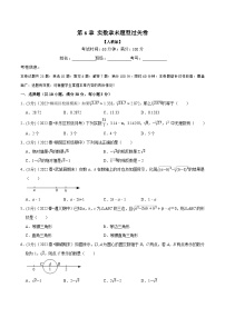 人教版七年级数学下册章节重难点举一反三  专题6.4 实数章末题型过关卷（原卷版+解析）