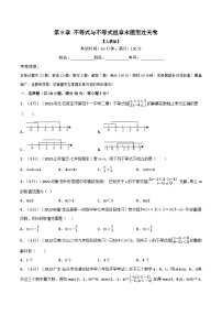 人教版七年级数学下册章节重难点举一反三  专题9.7 不等式与不等式组章末题型过关卷（原卷版+解析）