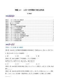 人教版七年级数学下册章节重难点举一反三  专题11.5 期末专项复习之二元一次方程组十四大必考点（原卷版+解析）