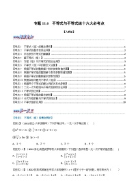 人教版七年级数学下册章节重难点举一反三  专题11.6 期末专项复习之不等式与不等式组十六大必考点（原卷版+解析）