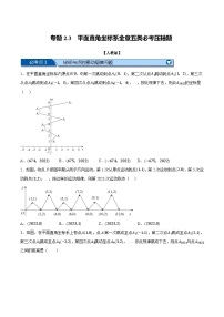 人教版七年级数学下册章节重难点举一反三  专题2.3 平面直角坐标系全章五类必考压轴题（原卷版+解析）