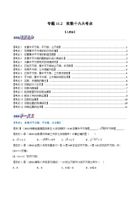 人教版七年级数学下册章节重难点举一反三  专题11.2 期中期末专项复习之实数十六大必考点（原卷版+解析）