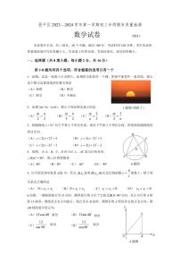 北京市昌平区2023-2024学年第一学期九年级期末考试数学试卷（附答案）