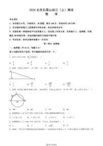 北京市石景山区2023-2024学年第一学期九年级期末考试数学试卷（附答案）