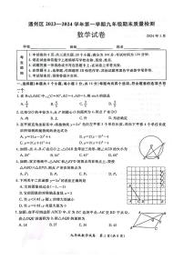 北京市通州区2023-2024学年第一学期九年级期末考试数学试卷（附答案）