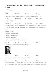 深圳大学附属中学2023-2024学年七年级上学期期末数学试题