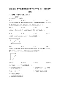 福建省龙岩市漳平市2021-2022学年八年级下学期期末考试数学试卷(含答案)