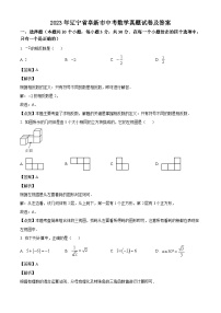 2023年辽宁省阜新市中考数学真题试卷(解析版)