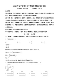 2023年辽宁省营口市中考数学真题试卷(解析版)