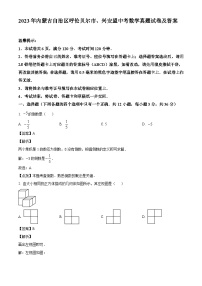 2023年内蒙古自治区呼伦贝尔市、兴安盟中考数学真题试卷(解析版)