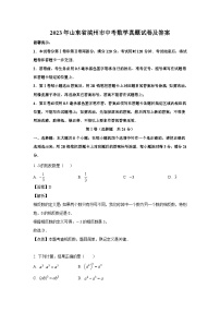 2023年山东省滨州市中考数学真题试卷(解析版)