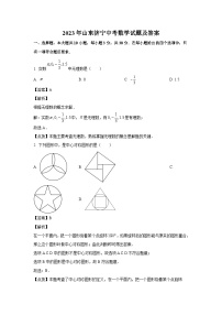 2023年山东省济宁市中考数学真题试卷(解析版)