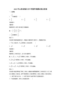 2023年山东省烟台市中考数学真题试卷(解析版)