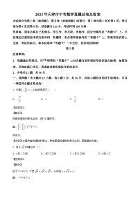 2023年天津市中考数学真题试卷(解析版)