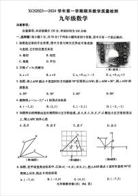 2023-2024学年河南省许昌市九上期末数学试题及答案