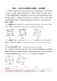 09 三角形中的重要模型-弦图模型、勾股树模型-2024年中考数学几何模型归纳讲练（全国通用）