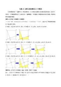 18 全等与相似模型之十字模型-2024年中考数学几何模型归纳讲练（全国通用）