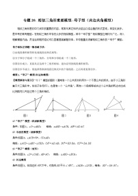 20 相似三角形重要模型之母子型（共边共角模型）-2024年中考数学几何模型归纳讲练（全国通用）