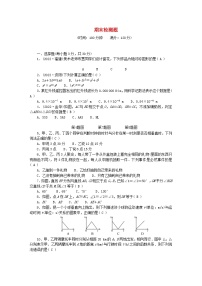 2024七年级数学下学期期末检测题1及答案（北师大版）