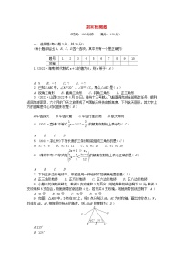 2024七年级数学下学期期末检测题及答案（华东师大版）