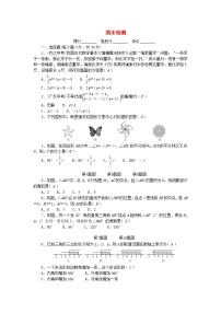 2024七年级数学下学期期末检测卷及答案（华东师大版）