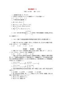 2024七年级数学下学期期末测试卷一及答案（华东师大版）