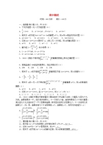 2024七年级数学下学期期中测试卷及答案（华东师大版）