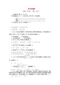 2024七年级数学下学期期中检测题及答案（华东师大版）