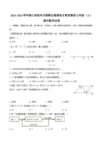 2023-2024学年浙江省杭州市拱墅区锦绣育才教育集团七年级（上）期末数学试卷(含解析）