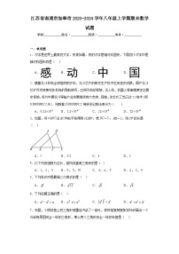 江苏省南通市如皋市2023-2024学年八年级上学期期末数学试题(含答案)