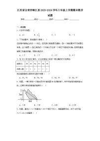 江西省吉安市峡江县2023-2024学年八年级上学期期末数学试题(含答案)