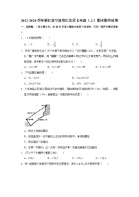 2023-2024学年浙江省宁波市江北区七年级（上）期末数学试卷