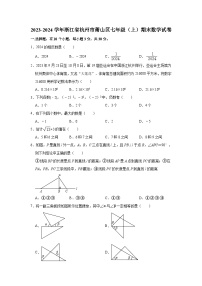 2023-2024学年浙江省杭州市萧山区七年级（上）期末数学试卷